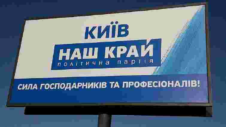 Верховний Суд скасував заборону створеної регіоналами партії «Наш край»