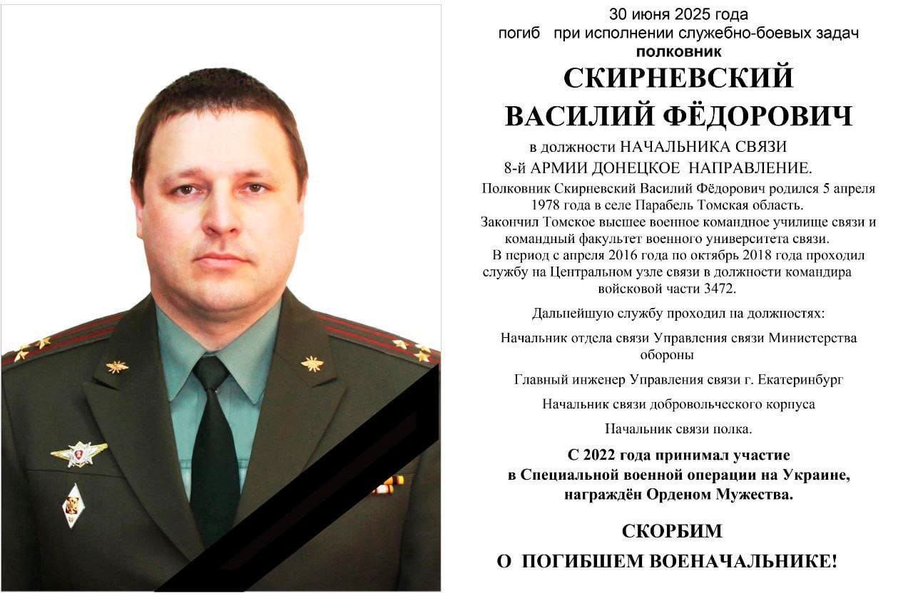 Некролог Васілія Скирневського у телеграм-каналі адміністрації Парабельського району Томської області