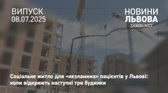 У Львівській мерії розповіли, на якому етапі зведення наступних будинків для пацієнтів Unbroken