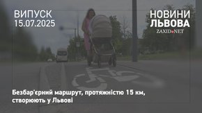 У Львові розповіли, як облаштовують перший безбар'єрний маршрут