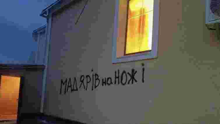 В угорськомовному селі на Закарпатті підпалили церкву і залишили провокативний напис 
