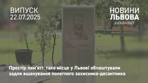 У Львові облаштували  простір пам'яті полеглого десантника Івана Тимціва