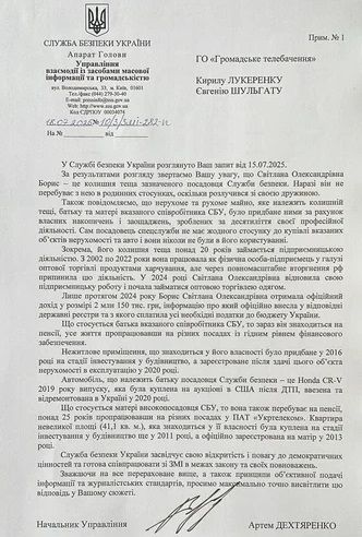 Відповідь СБУ на запит hromadske