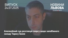 Львівський апеляційний суд відмовився зменшити заставу підозрюваному у будівельній афері
