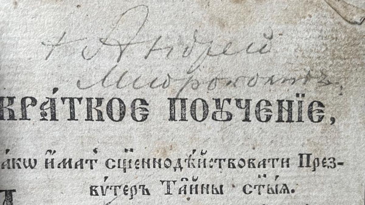 Розвідники повернули в Україну книгу XIX ст. з підписом митрополита Шептицького