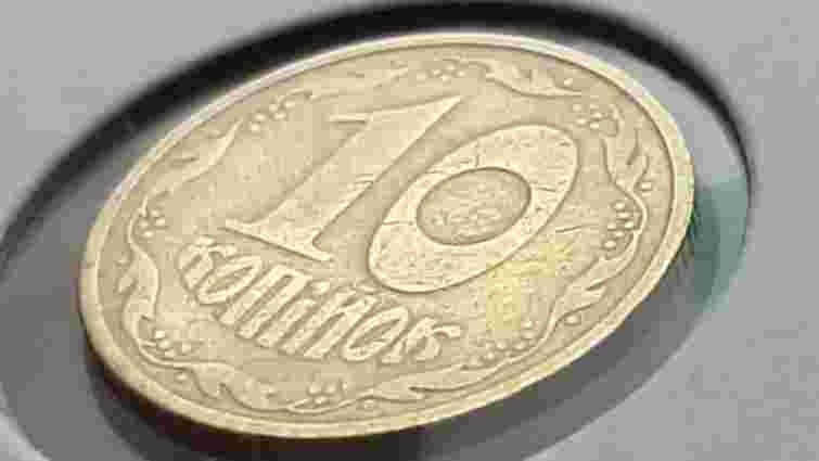 Нацбанк планує вилучити з обігу монети номіналом 10 копійок