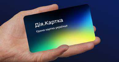 Кабінет міністрів затвердив запуск «Дія.Картки» для держвиплат 