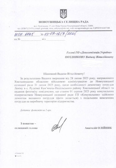 Селищний голова Рудківців заявив, що погруддя Леніна демонтували 1 серпня (фото ГО «Деколонізація.Україна»)