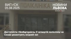 У поліклініці на Сихові завершують ремонт і облаштування безбар'єного входу