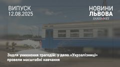 У львівському депо «Укрзалізниці» провели навчання з ліквідації надзвичайних ситуацій