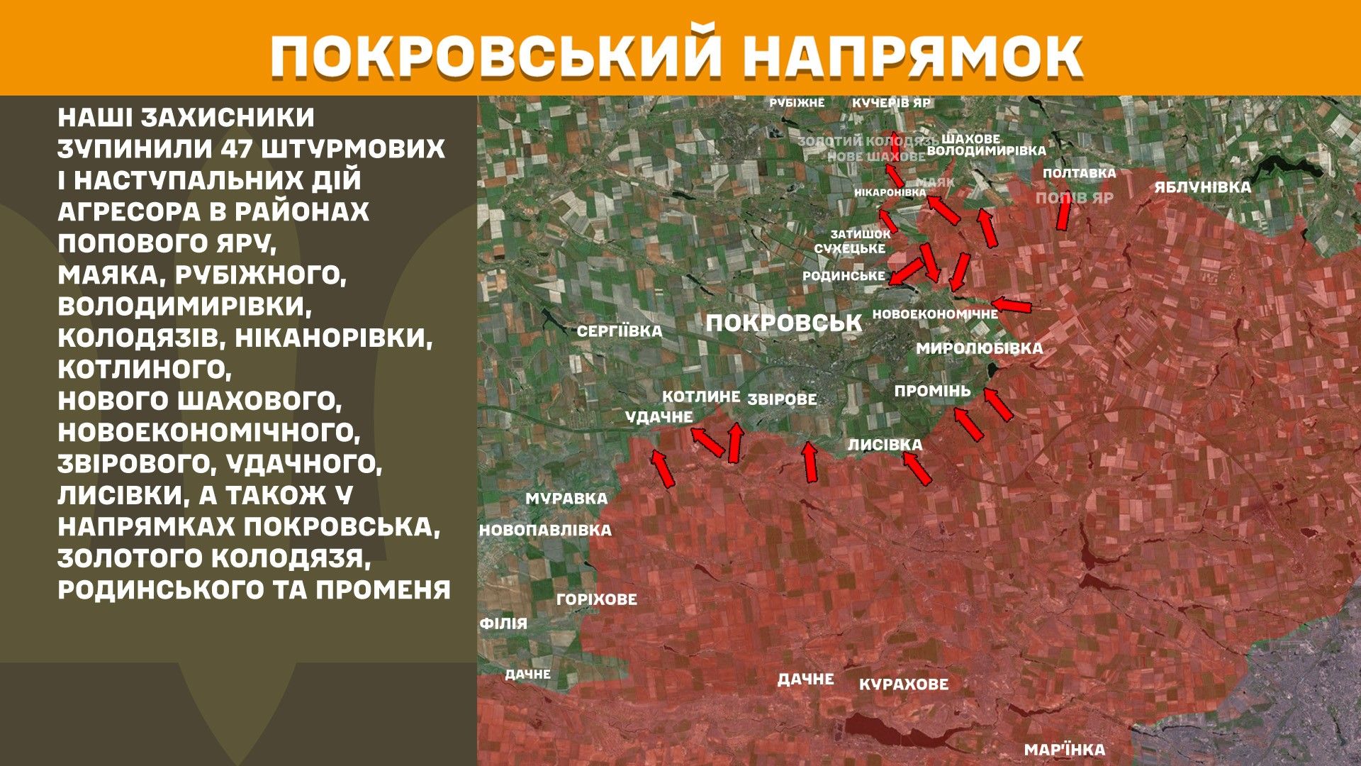 Карта від Генштабу, ситуація на Покровському напрямку станом на 12 серпня