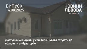 Амбулаторію у Великих Грибовичах планують відкрити 1 вересня