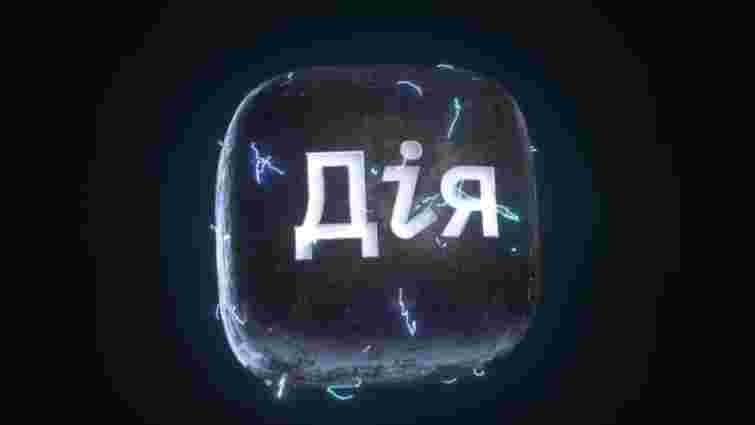 У «Дії» тимчасово будуть недоступні майже 30 послуг