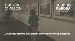 У Львові на вокзалі можна відвідати єдиний у світі поїзд-виставку про незламних українців