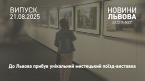 У Львові на вокзалі можна відвідати єдиний у світі поїзд-виставку про незламних українців