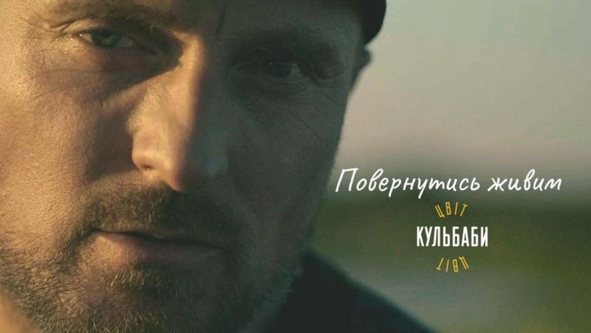 «Цвіт Кульбаби» презентує пісню і кліп «Повернутись живим», у якому знялися українські захисники