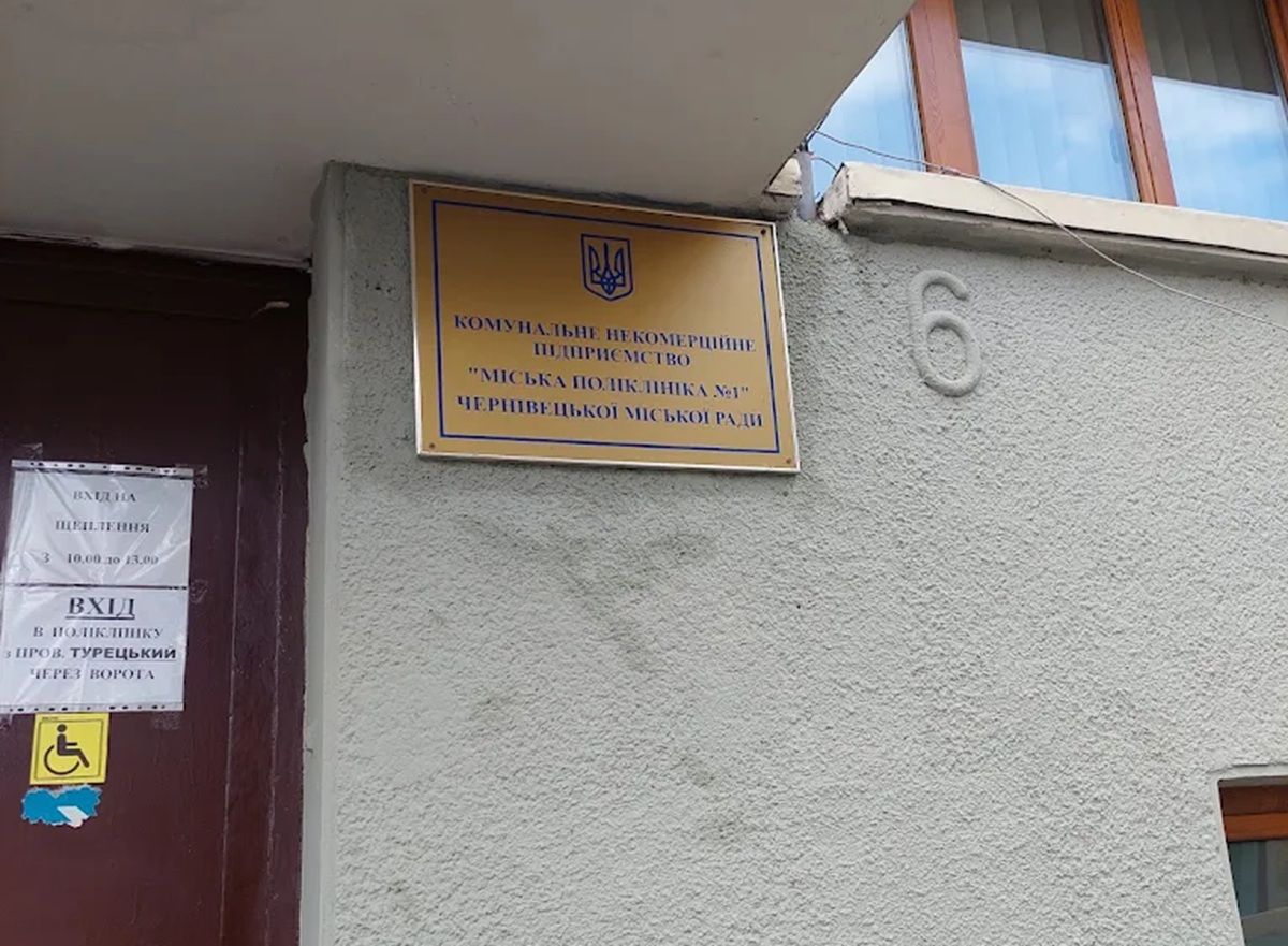 Підприємця оштрафували за тендерну змову з директоркою чернівецької поліклініки