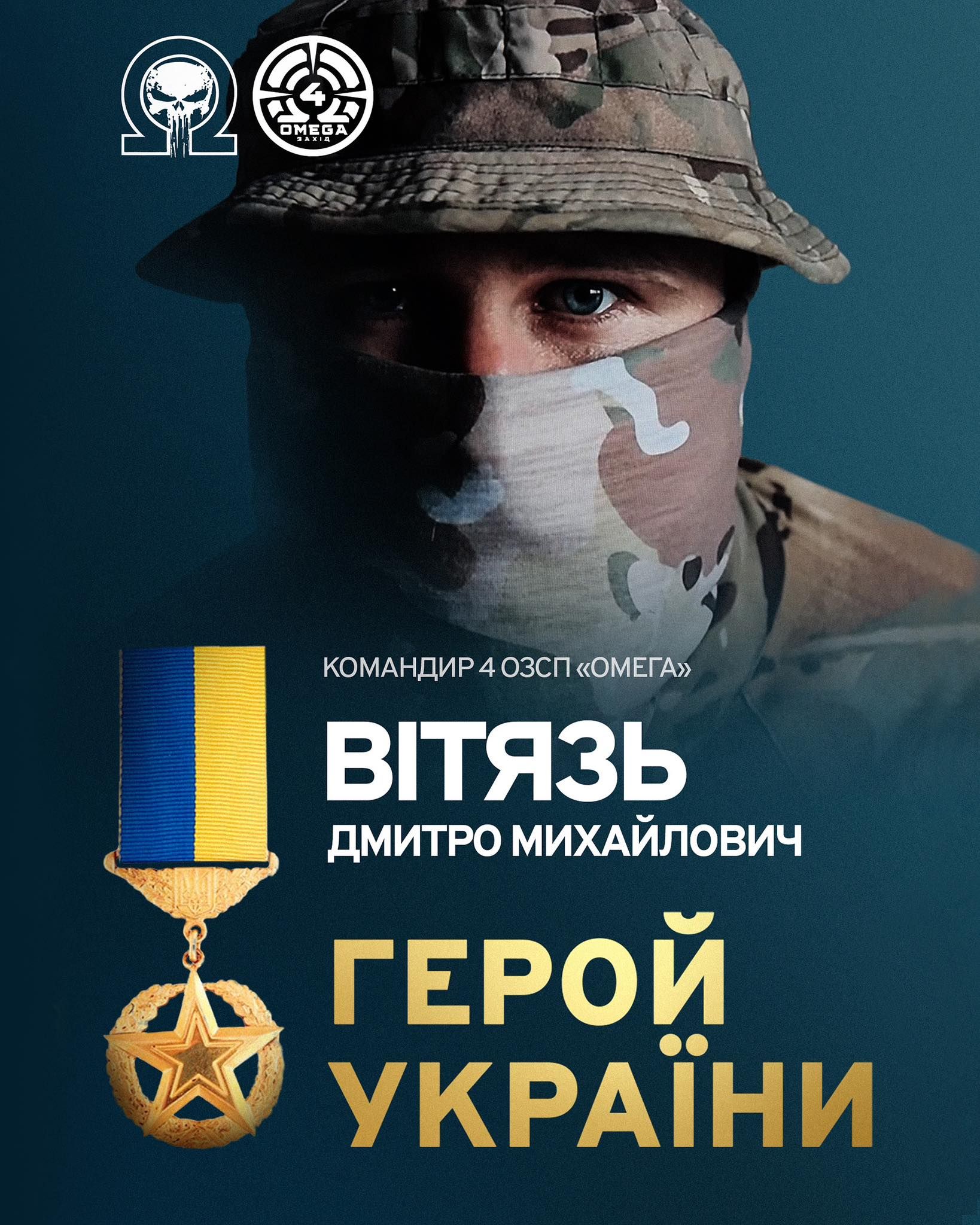 Дмитро Вітязь отримав звання Героя України з врученням ордена «Золота Зірка»