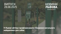 У Горіховому гаю створили майданчик для вигулу собак