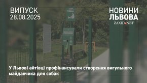 У Горіховому гаю створили майданчик для вигулу собак