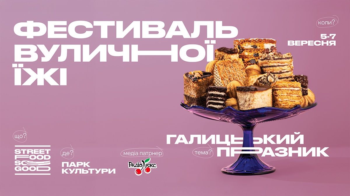 Як на празник: львів'ян запрошують на фестиваль вуличної їжі
