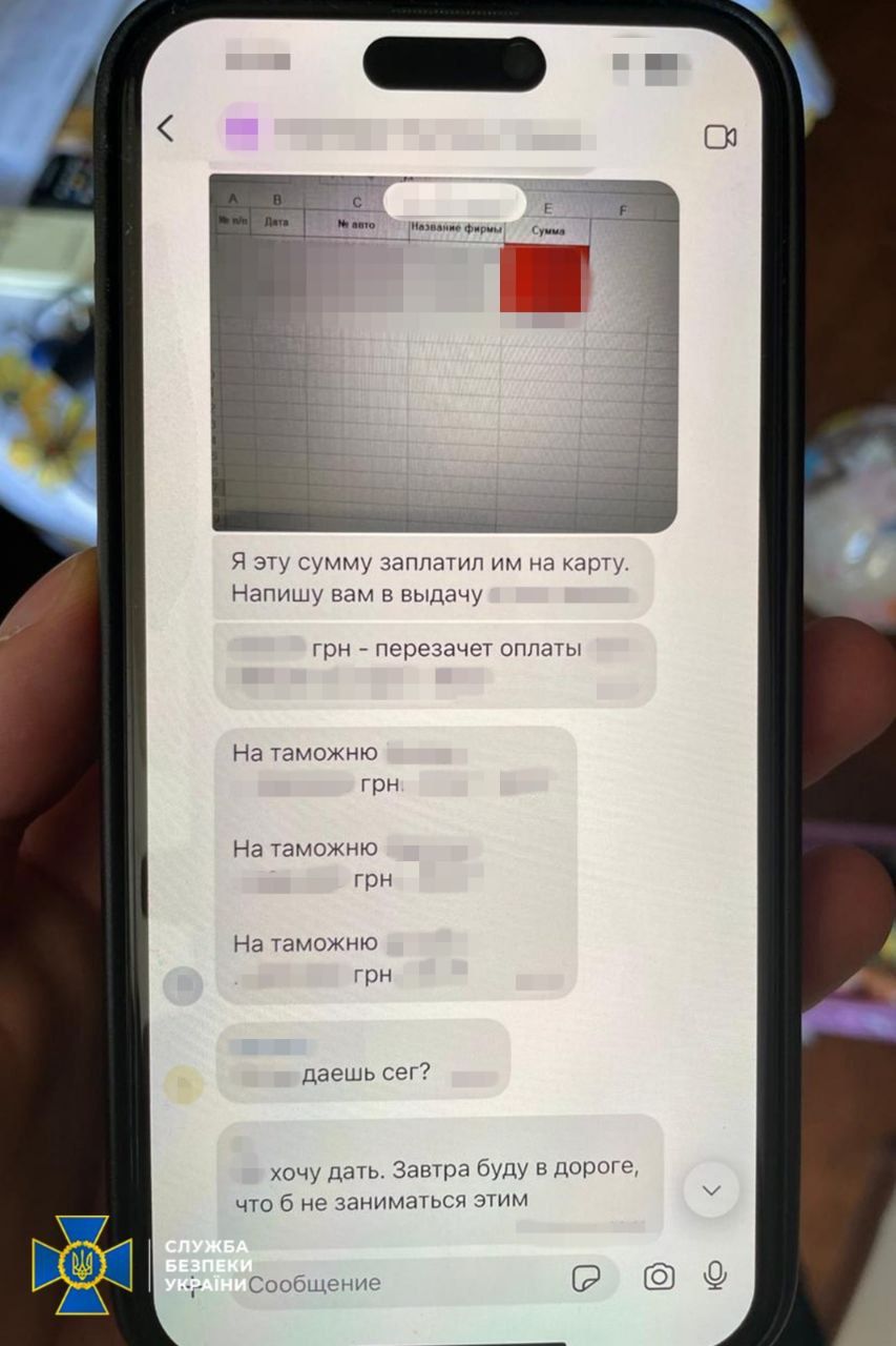 Листування зловмисників, фото СБУ