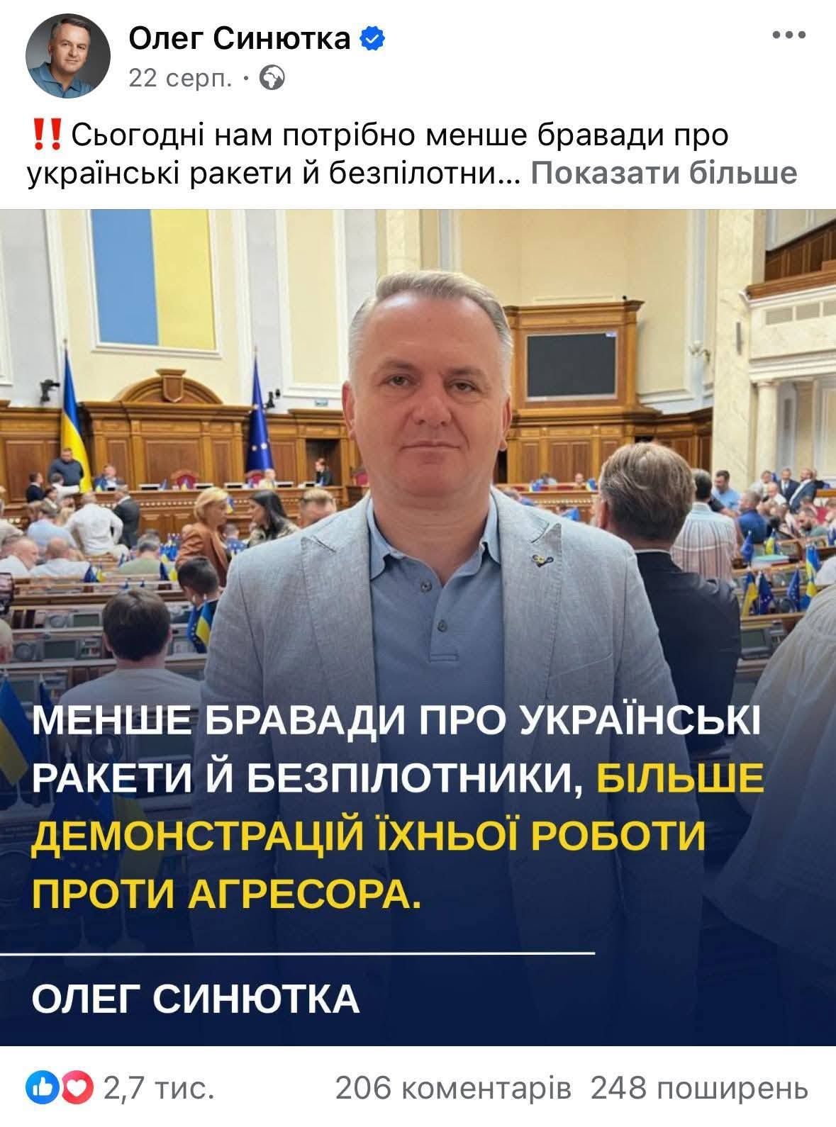 Допис Олега Синютки у фейсбуці