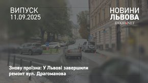У Львові завершили ремонт дороги на  вул. Драгоманова 