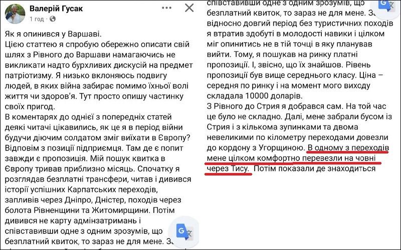 Скриншоти допису Валерія Гусака про втечу за кордон (фото видання «4 влада»)