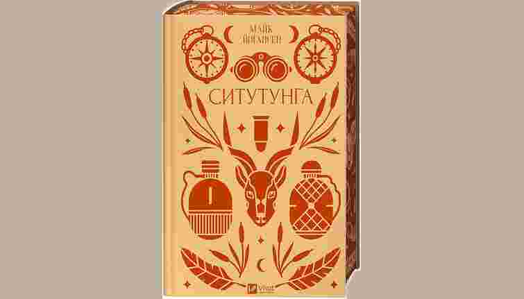 «Ситутунга»