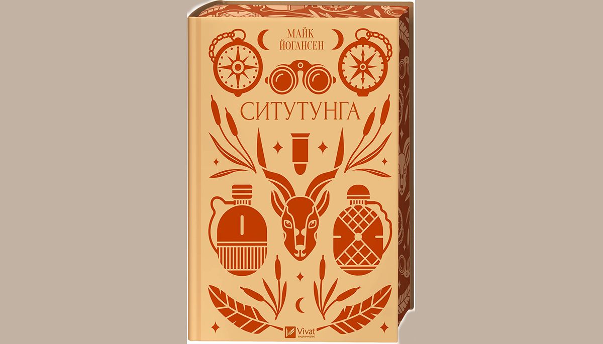 «Ситутунга»