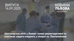 Шотландські хірурги прооперували у Львові постраждалого від удару по Вінниці хлопчика