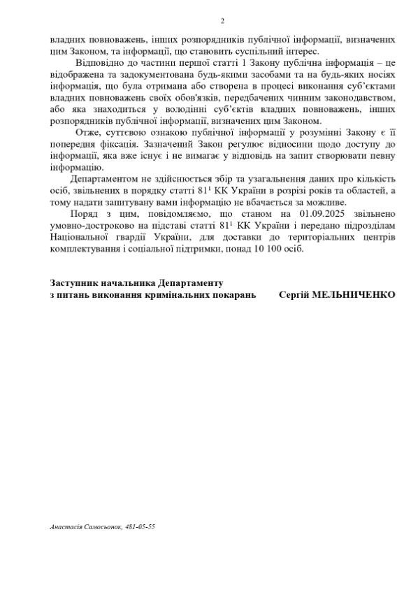 Відповідь Мін’юсту виданню NV про кількість ув'язнених, що вступили до лав Сил оборони