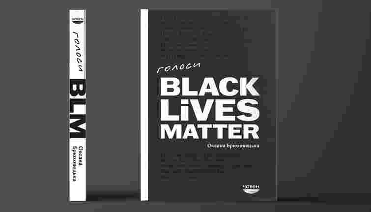 Львівське видавництво скасувало презентацію книги через погрози авторці