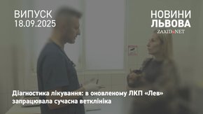 У ЛКП «Лев» запрацювала оновлена ветеринарка клініка