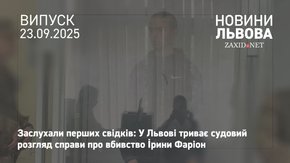 У суді заслухали перших свідків у справі вбивства Ірини Фаріон