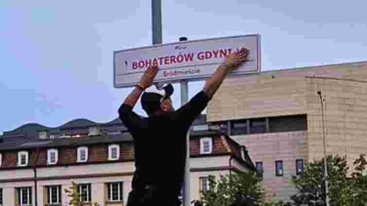 У Гдині заклеїли табличку площі Вільної України наклейкою з іншою назвою