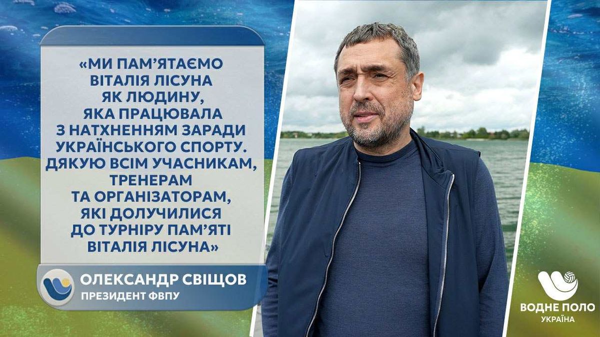 Ініціатива Свіщова: Турнір пам'яті Віталія Лісуна став щорічною традицією