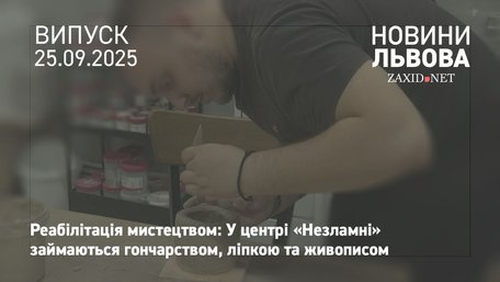 У центрі «Незламні» ветеранів реабілітують за допомогою мистецтва