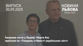 Львів відвідала єврокомісарка з питань розширення Марта Кос