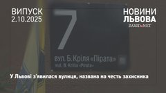 У Львові відкрили вулицю на честь полеглого захисника Богдана Кріля «Пірата»