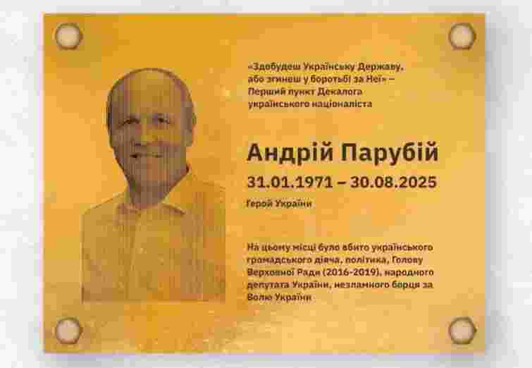 На місці вбивства Андрія Парубія у Львові встановлять меморіальну таблицю