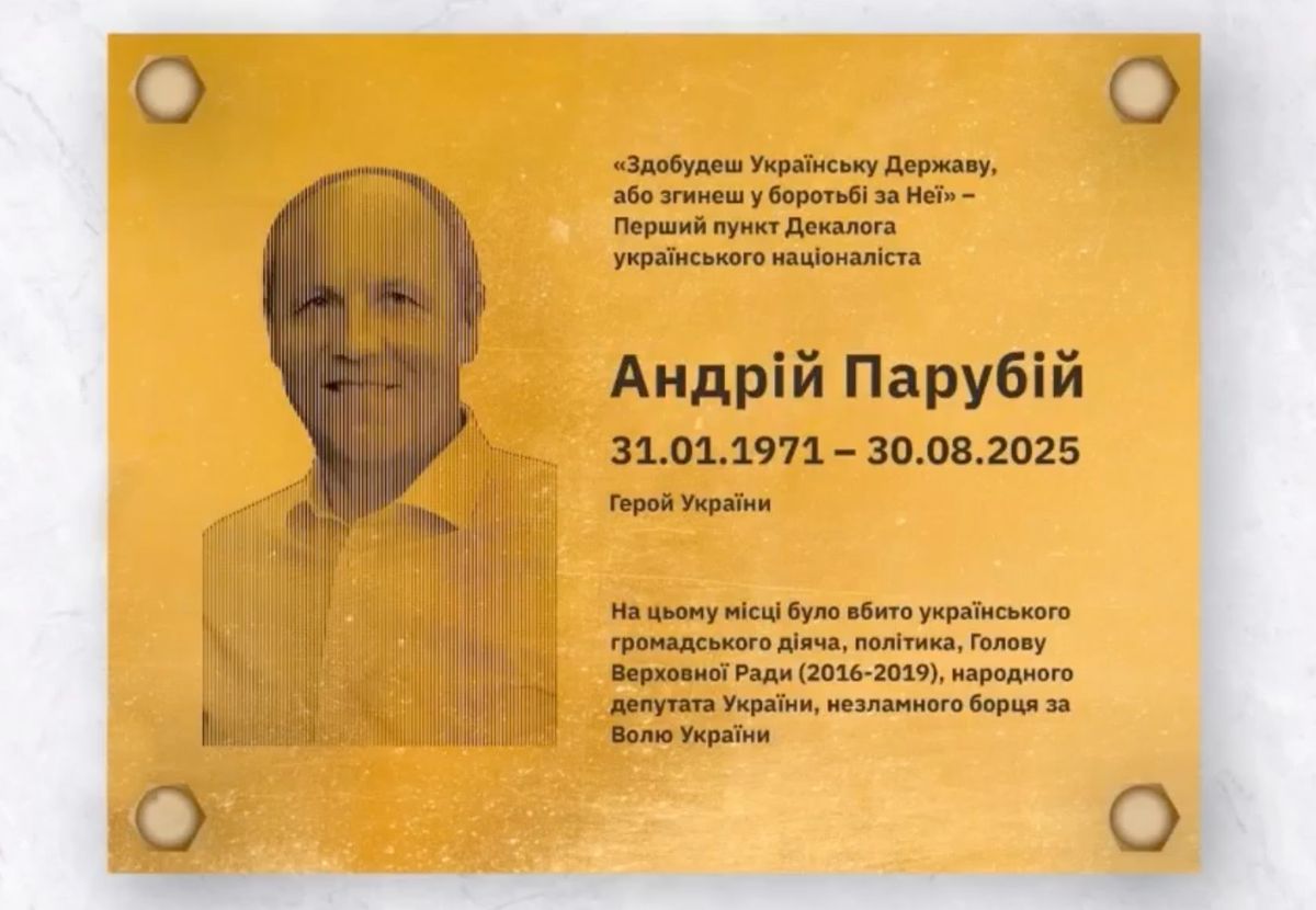 На місці вбивства Андрія Парубія у Львові встановлять меморіальну таблицю
