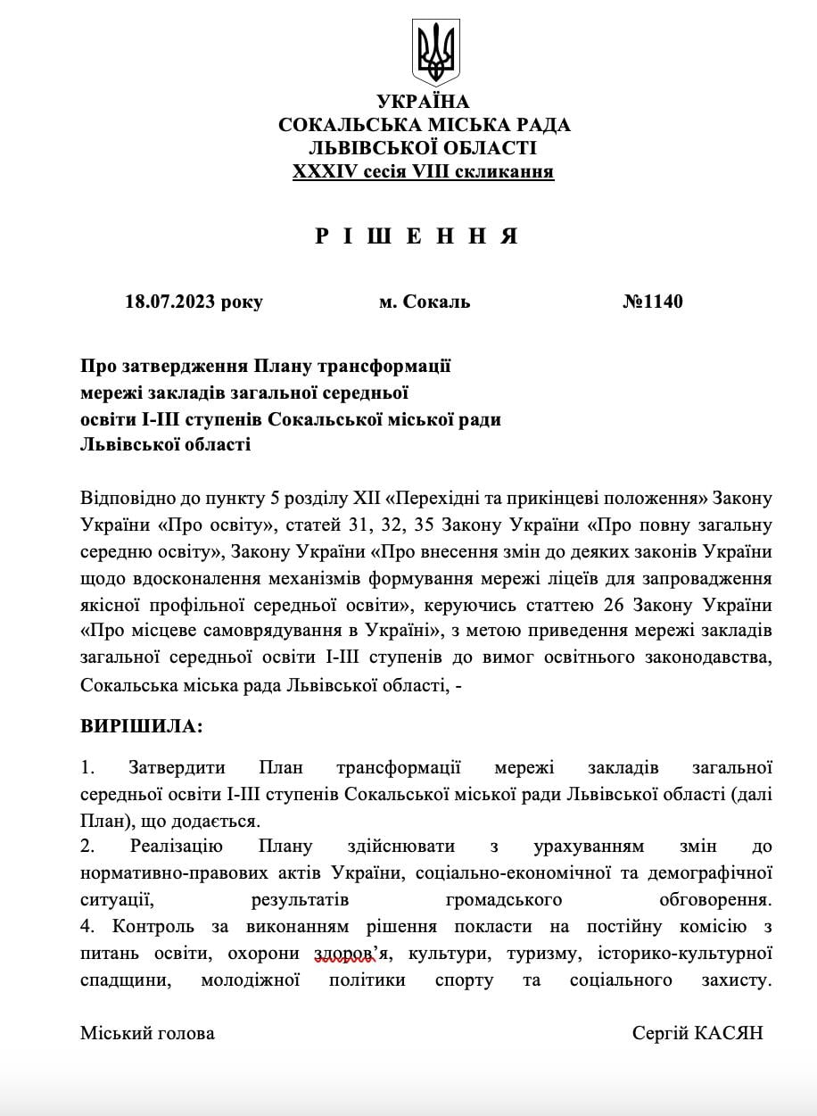 План затвердження трансформації