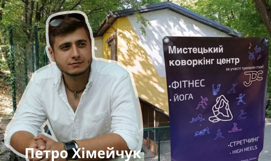 Петро Хімейчук отримує прибуток від коворкінгу для переселенців