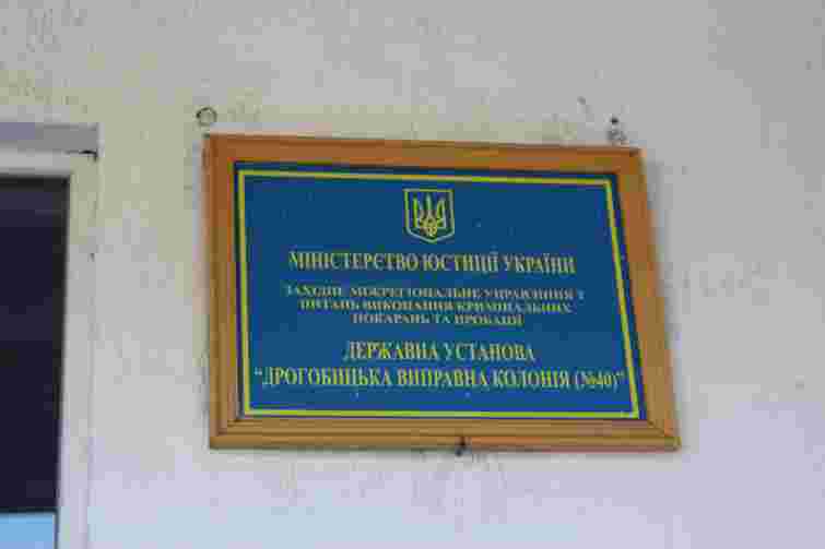 Дрогобицька колонія замовила ремонт та прибудову з переплатою майже 3 млн грн