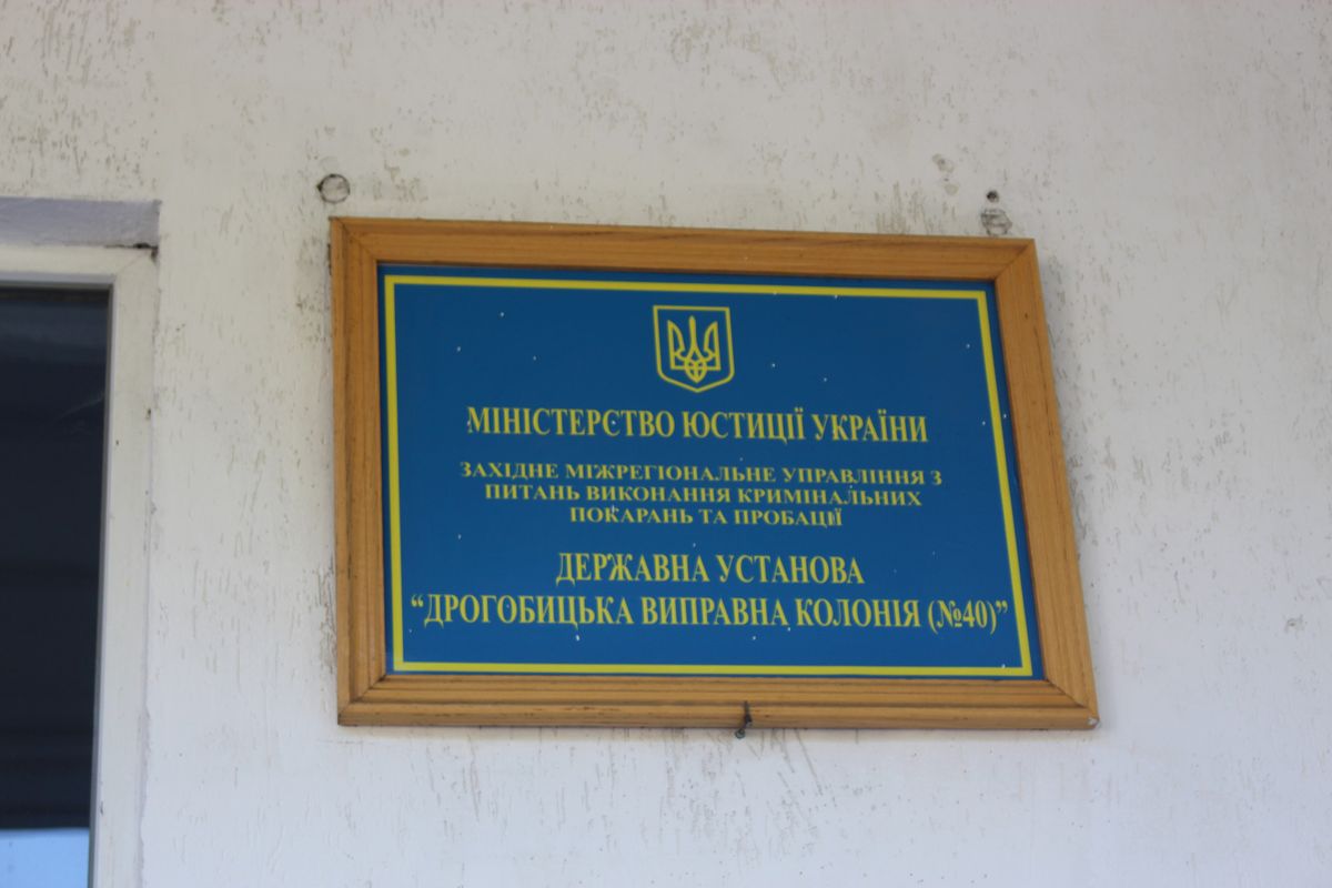 Дрогобицька колонія замовила ремонт та прибудову з переплатою майже 3 млн грн