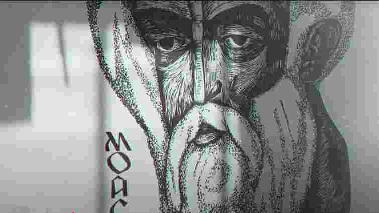 Дім Франка відзначає ювілей виставкою художніх робіт до поеми «Мойсей»