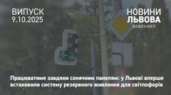 У Львові світлофори обладнують системами резервного живлення з сонячними панелями
