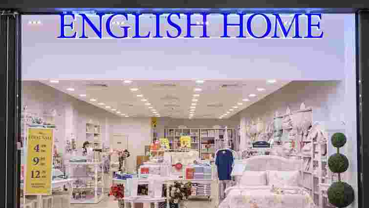 Мережа English Home закриває всі фірмові магазини в Україні